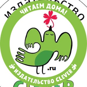 Издательство Clever Russia Logo
