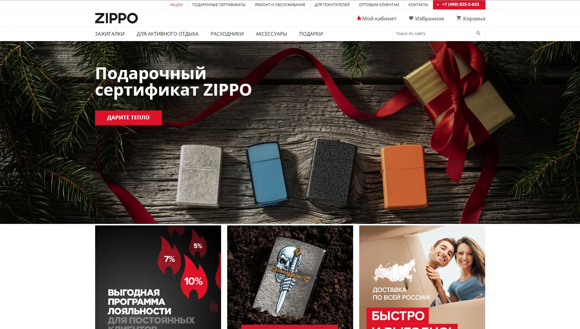 Zippo Russia Banner