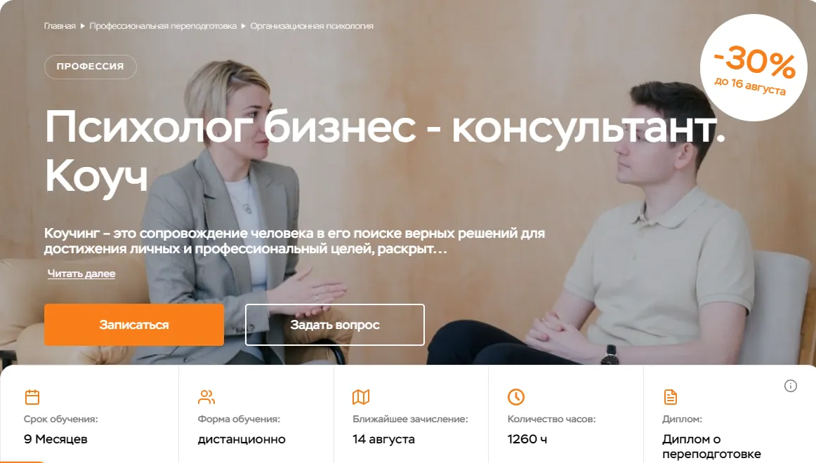 Психолог бизнес-консультант. Коуч