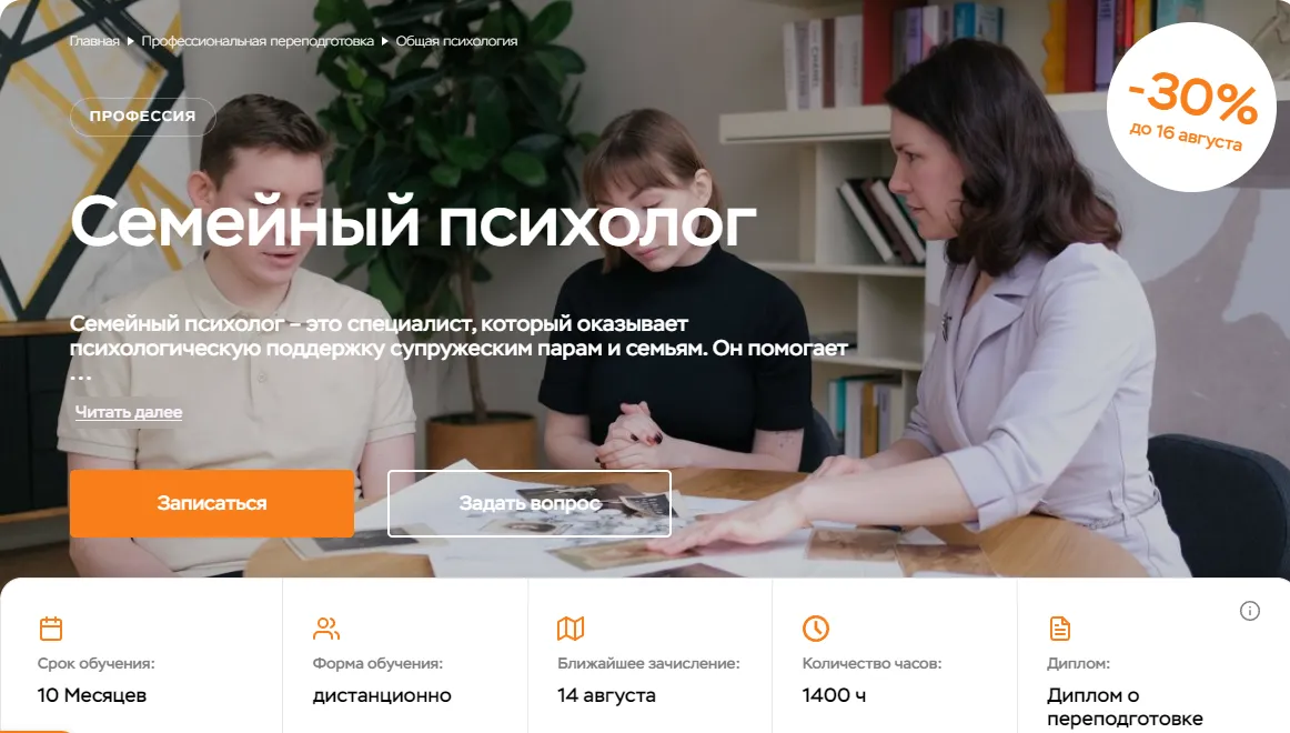 Семейный психолог