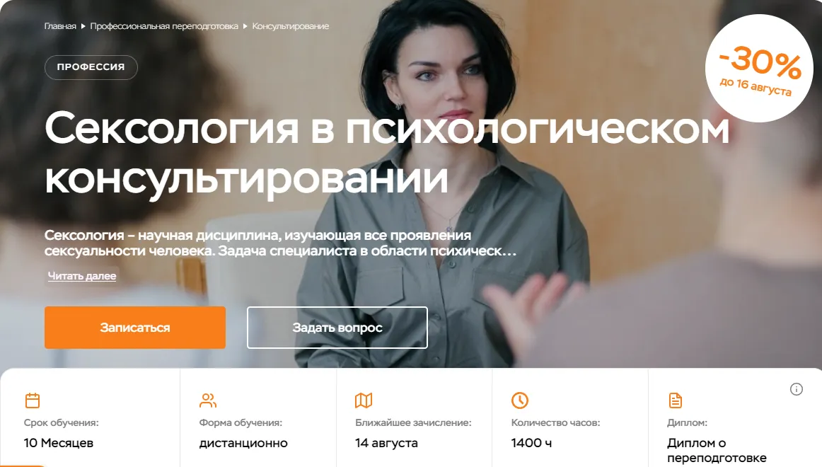 Сексология в психологическом консультировании