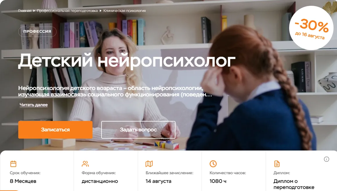 Детский нейропсихолог