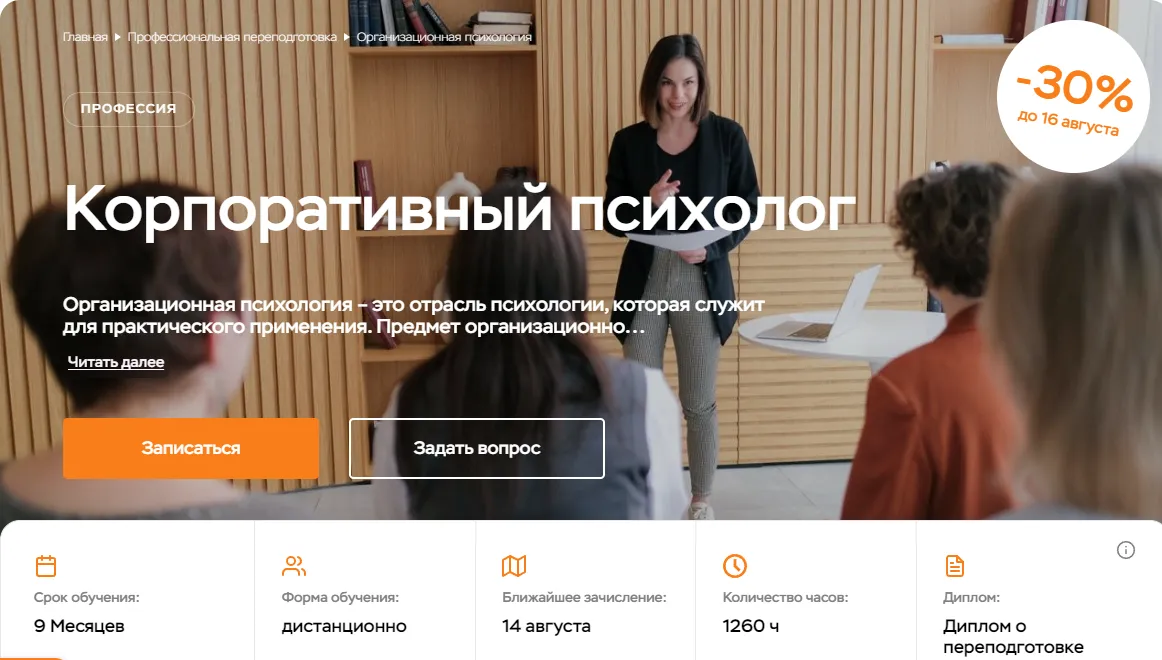 Корпоративный психолог