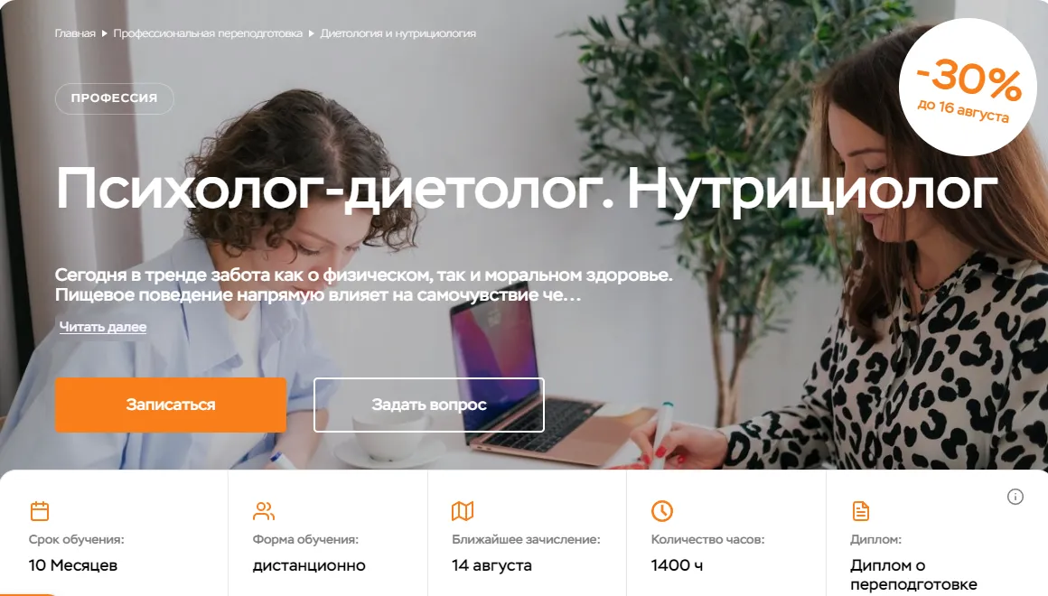 Психолог-диетолог. Нутрициолог