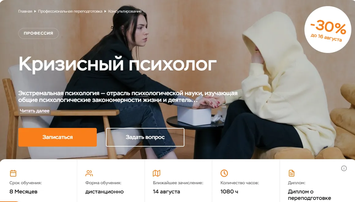 Кризисный психолог