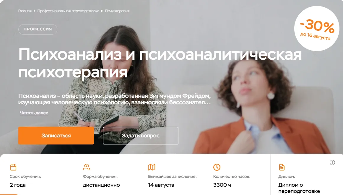 Психоанализ и психологическая психотерапия