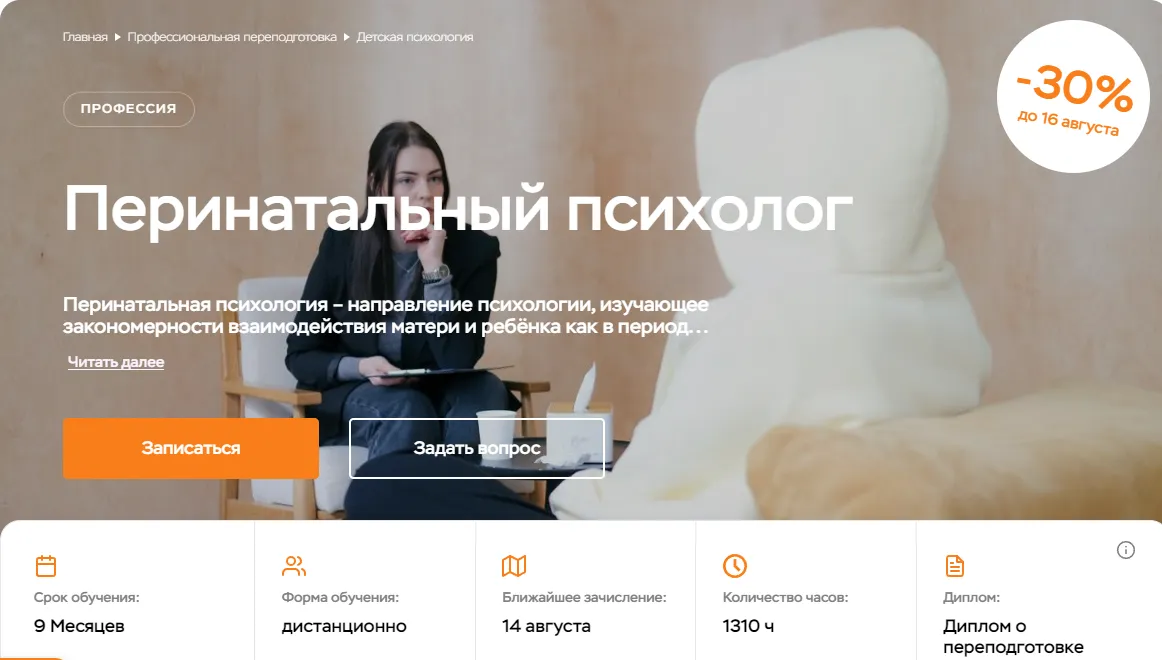 Перинатальный психолог