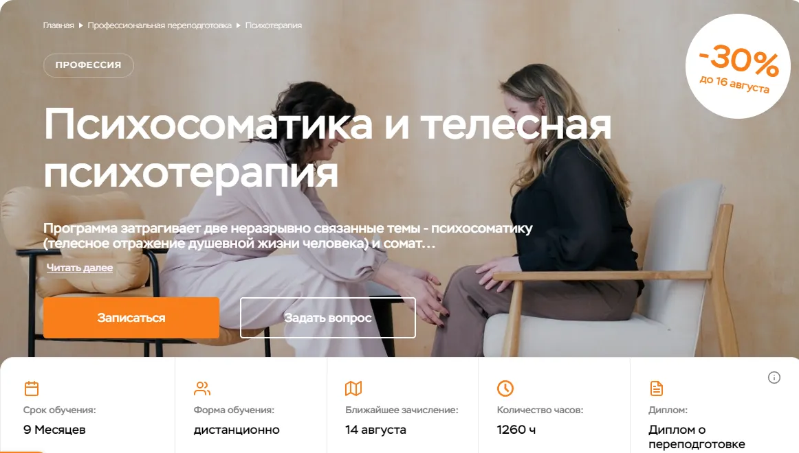 Психосоматика и телесная психотерапия