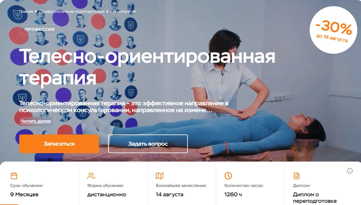 Телесно-ориентированная терапия