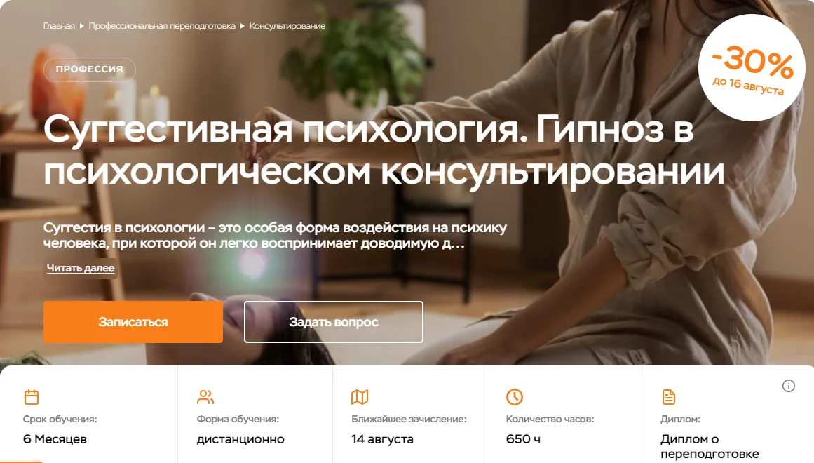Суггестивная психология. Гипноз в психологическом консультировании
