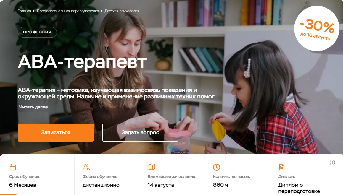 ABA-терапевт