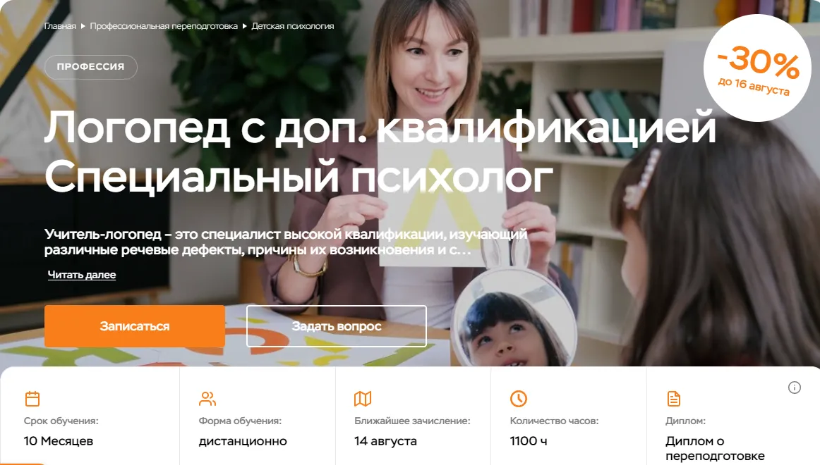 Логопед с доп. квалификацией Специальный психолог