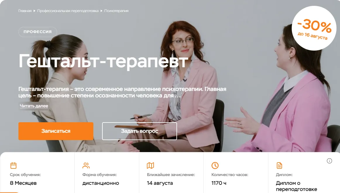 Гештальт-терапевт