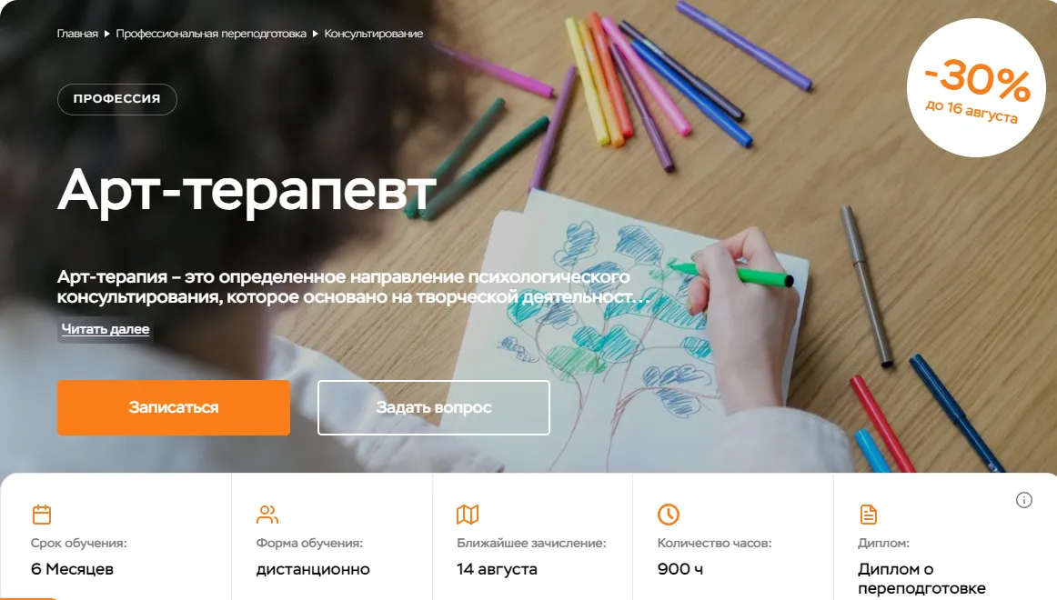 Арт-терапевт