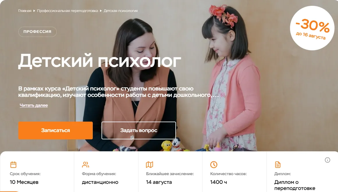 Детский психолог