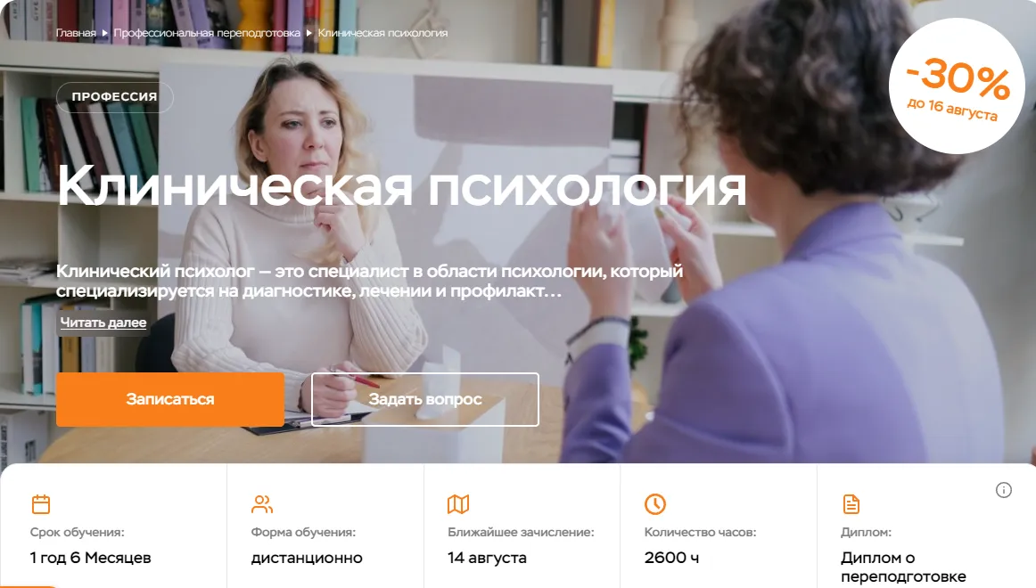 Клинический психолог