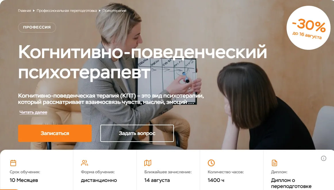 Когнитивно-поведенческий психотерапевт