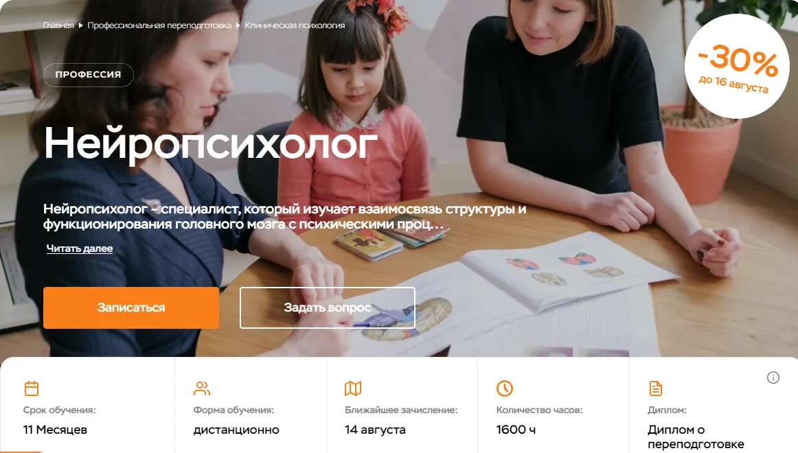 Нейропсихолог