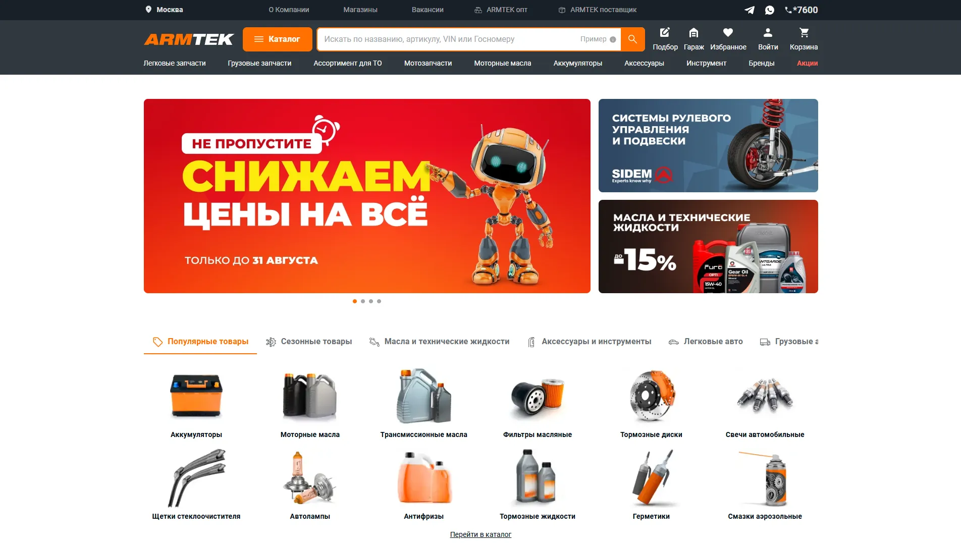 ArmTek Russia Banner
