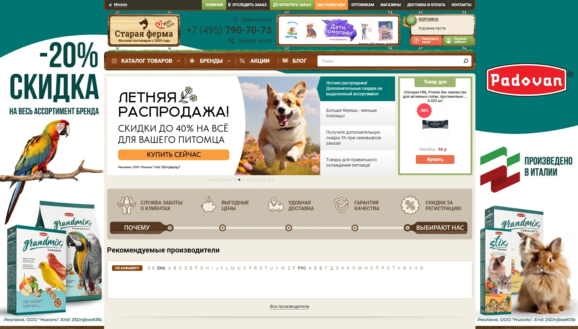 Старая Ферма Russia Banner