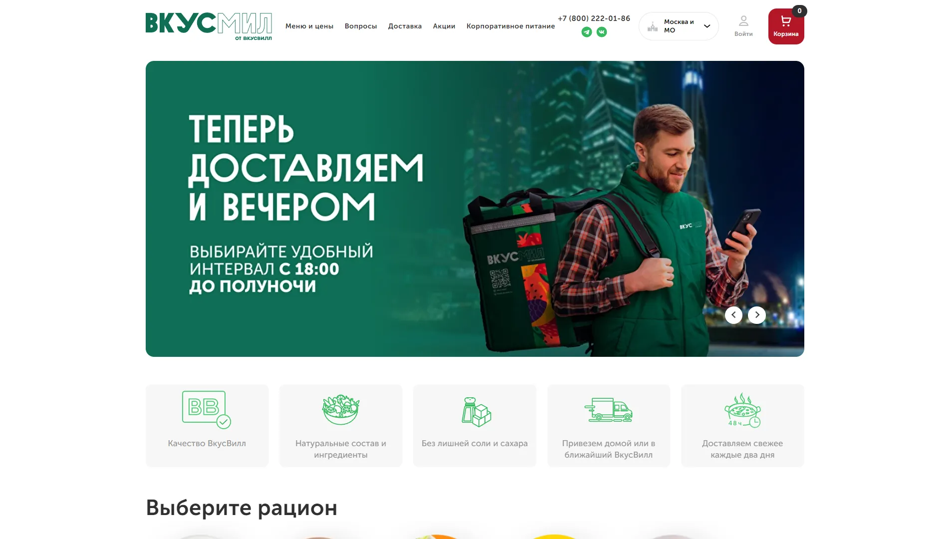 Вкусвилл Готовит Russia Banner