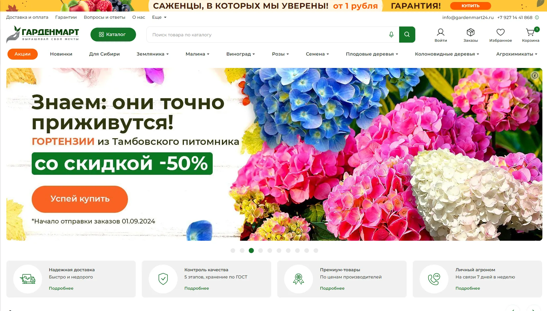 Gardenmart24 Russia Banner