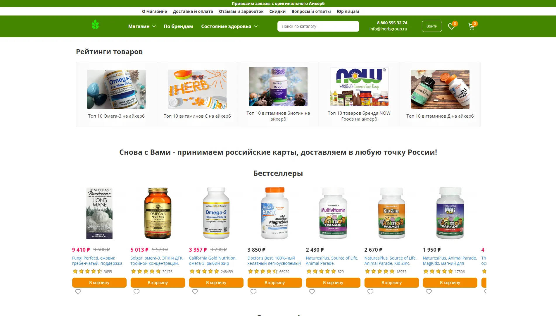 iHerb Russia Banner