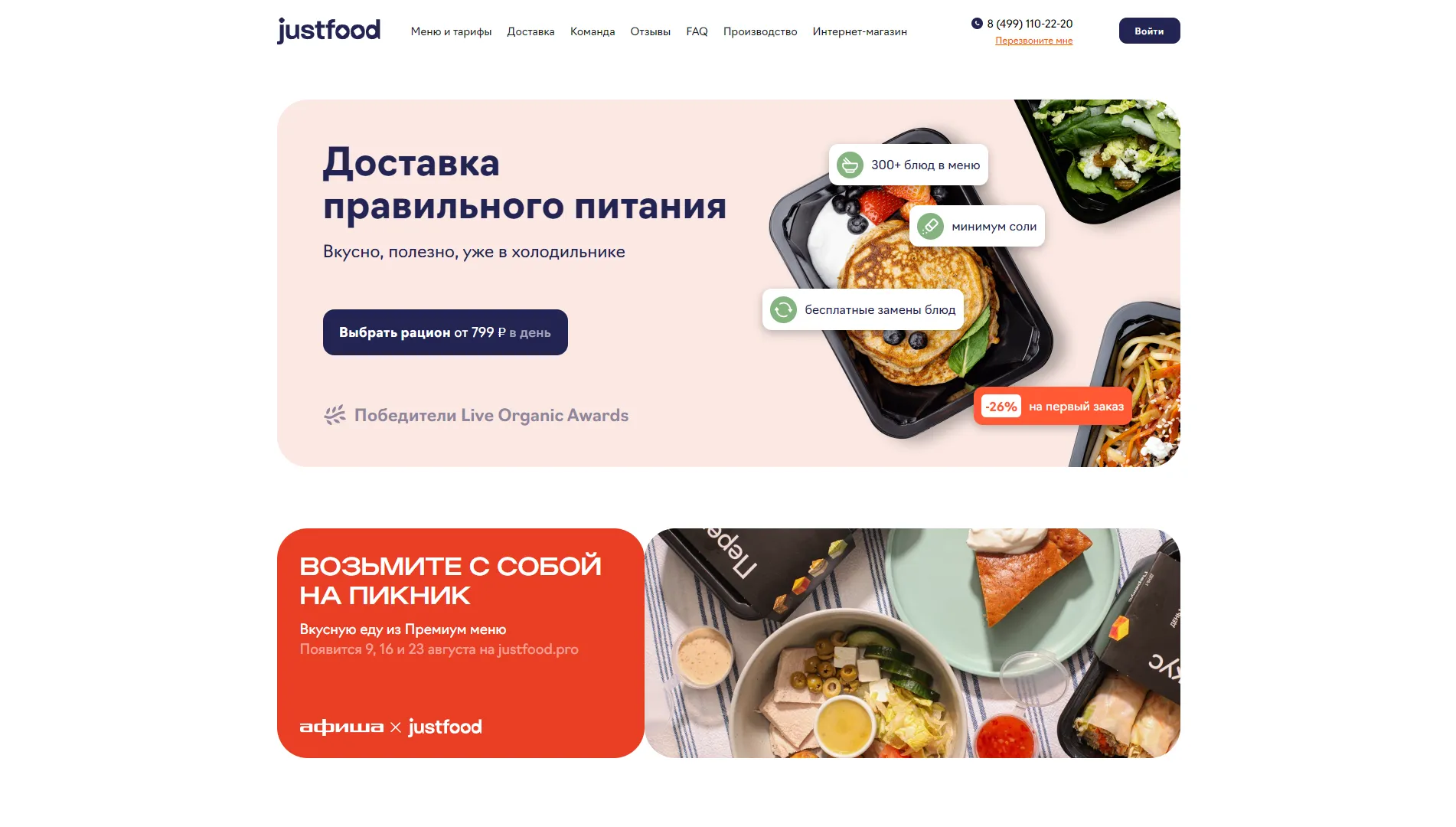 Just Food Russia Banner