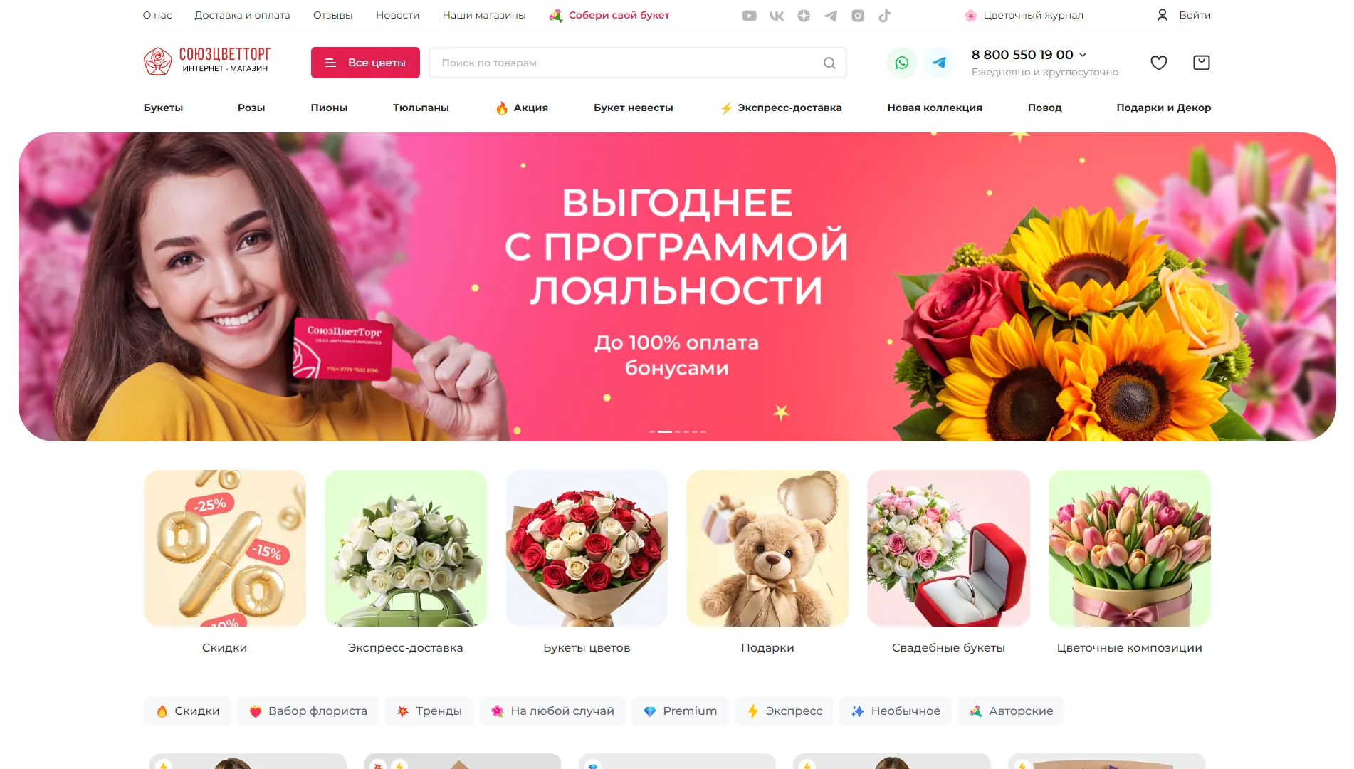 СоюзЦветТорг Russia Banner