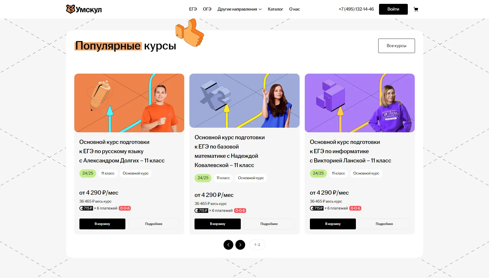 Умскул Russia Banner
