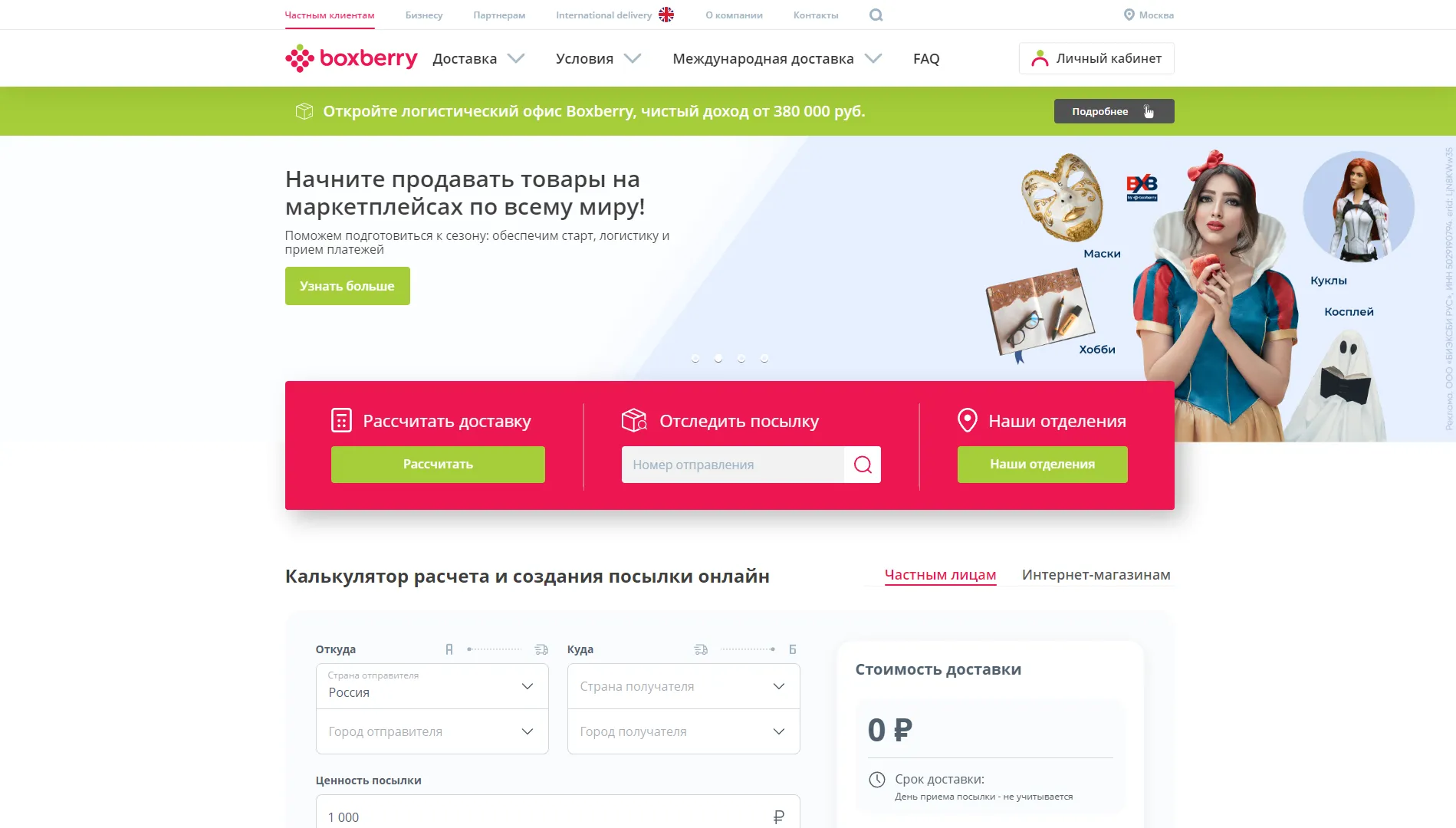 Boxberry Russia Banner